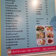 เมนู ครัวหงส์หยก ก๋วยเตี๋ยวโกเด้ง โอเด้ง มทส