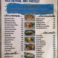 เมนู ครัวสามพี่น้อง