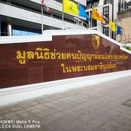 ปัญญา คาเฟ่ (Panya Café) มูลนิธิช่วยคนปัญญาอ่อนฯ ราชเทวี