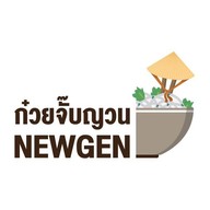 ก๋วยจั๊บญวน NEWGEN ทองหล่อ ทองหล่อ