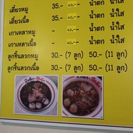 เมนู ครัวหงส์หยก ก๋วยเตี๋ยวโกเด้ง โอเด้ง มทส