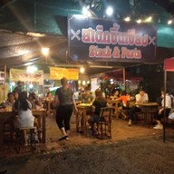 หน้าร้าน สเต๊กขึ้นเขียง