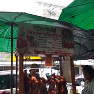 เมนู นายหมูเป็ดย่างไร้เทียมทาน