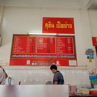 เมนู ร้านสุชินเป็ดย่าง ( ข้าวหน้าเป็ด บะหมี่เป็ด หมูแดง หมูกรอบ ) ประชาราษฎร์บำเพ็ญ 24