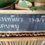 เมนู ครัวบ้านทุ่ง