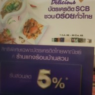 แกงร้อนบ้านสวน