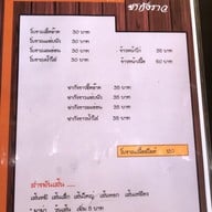 เมนู i-DA SHOP ยี่งอ นราธิวาส