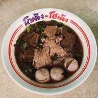 เมนูของร้าน ก๋วยเตี๋ยวโกเด้ง โฮเด้ง (ปากซอยภัทรนิเวศน์ เทพารักษ์)
