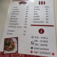 เมนู ประสิทธิ์โภชนา ขอนแก่น