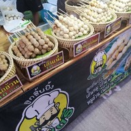 ลูกชิ้นปิ้งนายตรี
