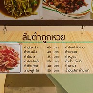เมนู ตลาดเพิ่มทรัพย์