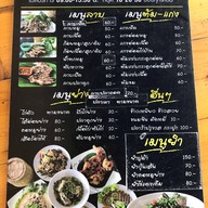 เจ้ดาว ตำแหลก