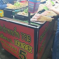 เมนูของร้าน หม่าล่าจอร์จ 789