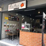 เนื้อเรื่อง ปิ้ง ย่าง หม้อไฟ