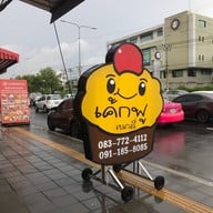 เค้กฟู กัลปพฤกษ์