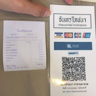จันทรโภชนา มหาราช