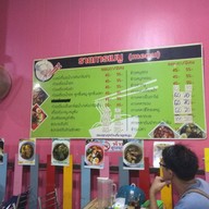 เมนูของร้าน เปี๊ยก หมี่เกี๊ยว ตัวเมืองหาดใหญ่