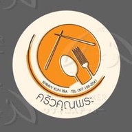 ครัวคุณพระ พุทธบูชา44