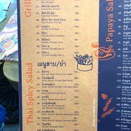 เมนู เสือสะอื้น