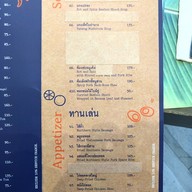 เมนู เสือสะอื้น