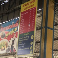 เมนู ปฐมโภชนา2 สาขาหน้าไทวัสดุ