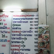 เมนู ยิ้มยิ้ม หอยทอดสูตรโบราณ