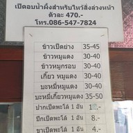 ร้านอาหารเอี๊ยะกี