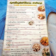 เมนู ก๋วยเตี๋ยวต้มยำโบราณ (ชากังราว) ชะอำ