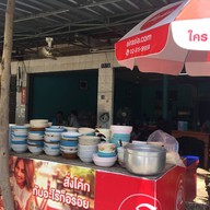ก๋วยเตี๋ยวหมูเด้งกรรมกร