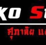 YoKozuna (ไยโกสุนะ ซูชิ)  ศุภาลัยปาร์ค แยกเกษตร