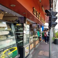 หน้าร้าน นนท์เบเกอรี่