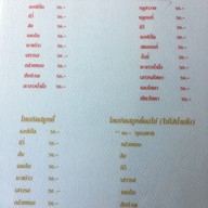 เมนู The TK Nayao Cafe & Restaurant