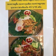 เมนู เตี๋ยว-เรือ-ฮับ ขนส่ง ปทุมธานี