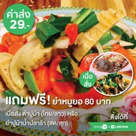 กินปู หมูปลาร้า@ห้วยขวาง
