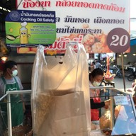 เมนูของร้าน น้องนา กล้วยทอด