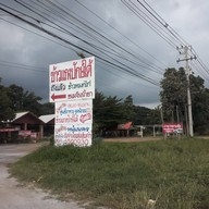 ข้าวแกงปักษ์ใต้ .สีิคิ้ว