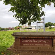 ข้าวร้อน 55 อาหารตามสั่ง