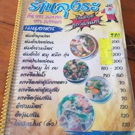 ลุงระ