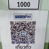 เตี๋ยวติ๋ว อุทัยธานี หน้าอำเภอ