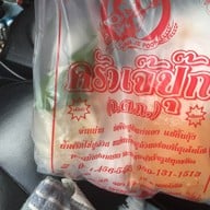 ครัวเจ๊ปุ๊ก อ.ต.ก เดลิเวอรี่