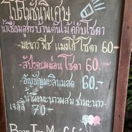 เมนู บ้านต้นไม้ คาเฟ่