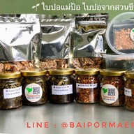 ใบปอแม่ป้อ
