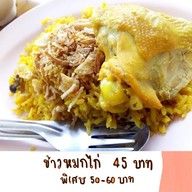 เมนู ฮาวาข้าวหมกไก่byครัวบังโจ๊ะ ฮาลาล 1