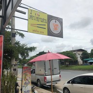 เตี๋ยวไข่บ้านสวนcafe' บ้านอำเภอ