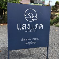 เมนู แสงแดด Cafe & Craft