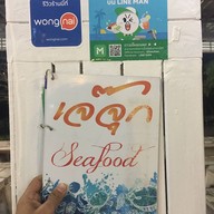 เจ๊จุกซีฟู้ดพัทยา สาขา 2