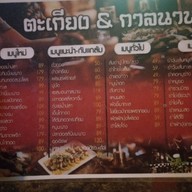 เมนู ร้านตะเกียง&กาลนาน