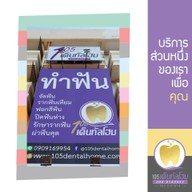 หน้าร้าน 105 เด็นทัลโฮม