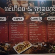 เมนู ร้านตะเกียง&กาลนาน