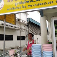 ทัศนัยก๋วยเตี๋ยวไก่มะระ